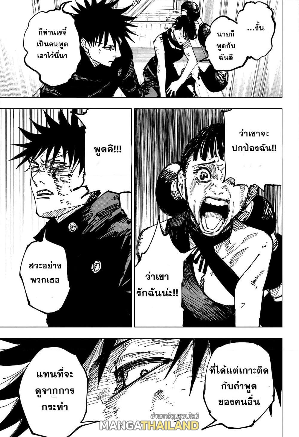 Jujutsu Kaisen ตอนที่ 168 แปลไทย รูปที่ 10