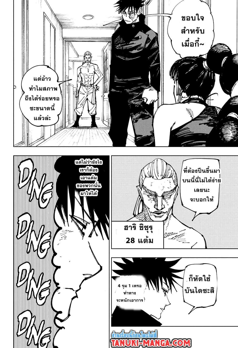 Jujutsu Kaisen ตอนที่ 168 แปลไทย รูปที่ 11