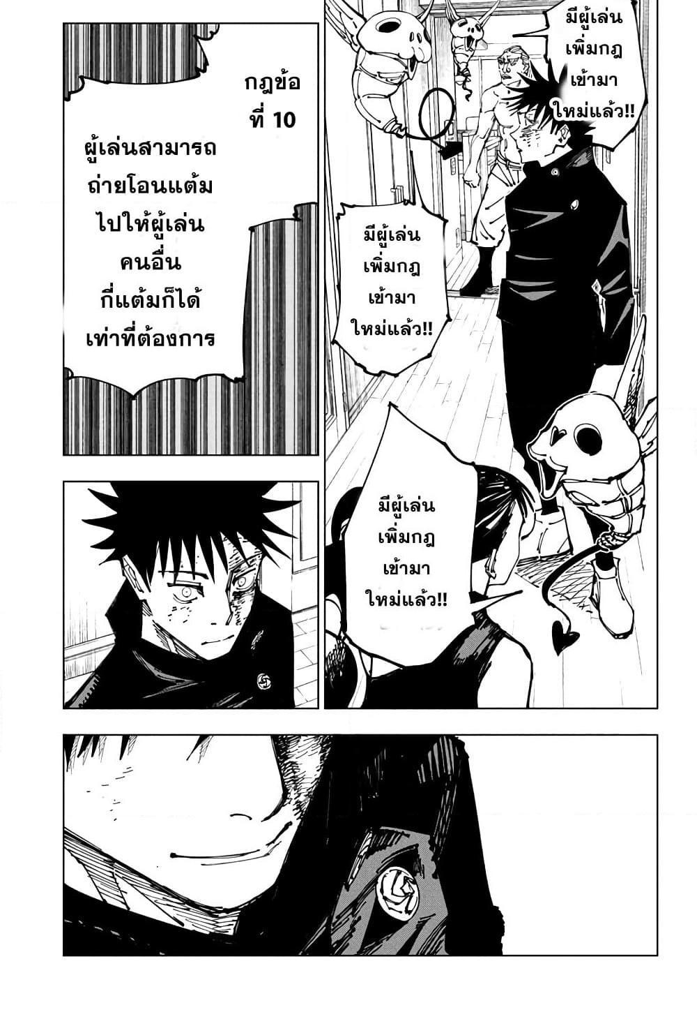 Jujutsu Kaisen ตอนที่ 168 แปลไทย รูปที่ 12