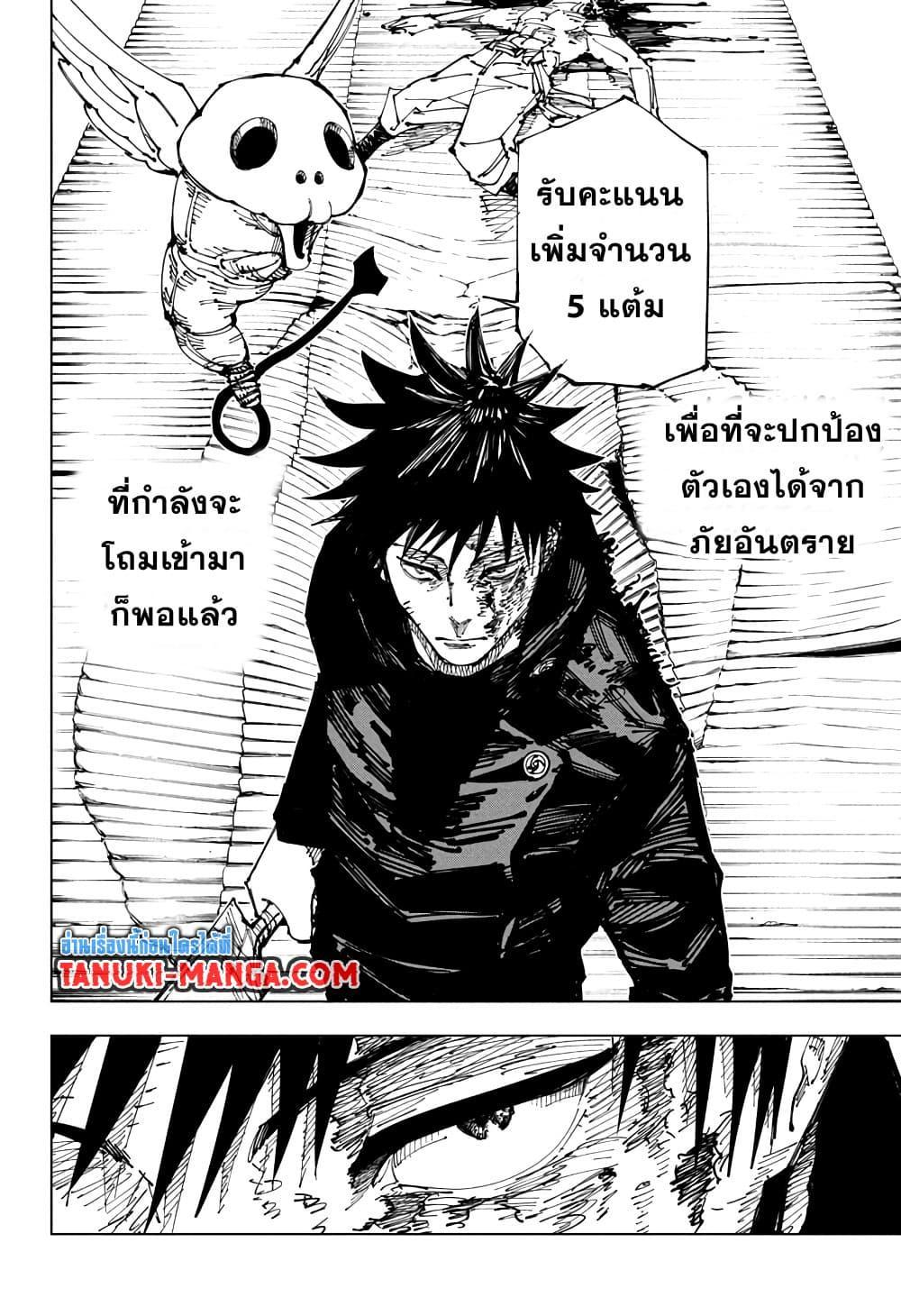 Jujutsu Kaisen ตอนที่ 168 แปลไทย รูปที่ 17