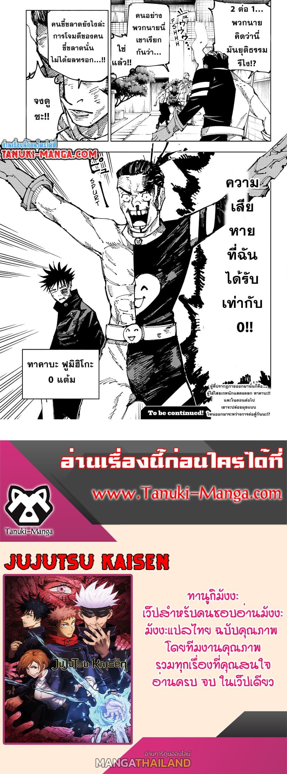 Jujutsu Kaisen ตอนที่ 168 แปลไทย รูปที่ 20