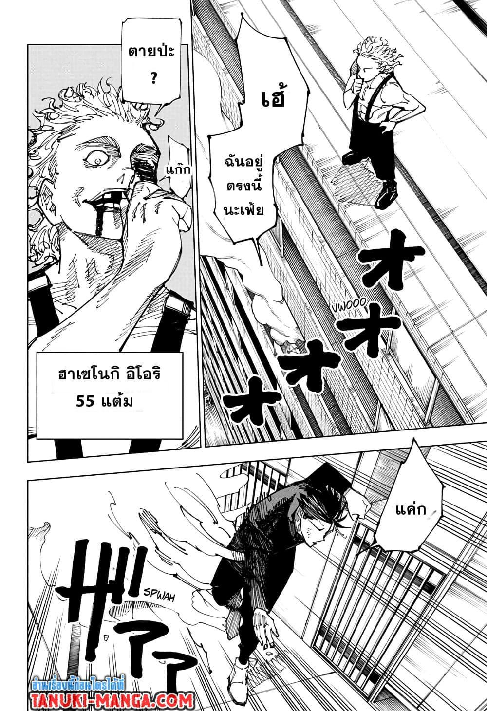 Jujutsu Kaisen ตอนที่ 168 แปลไทย รูปที่ 3