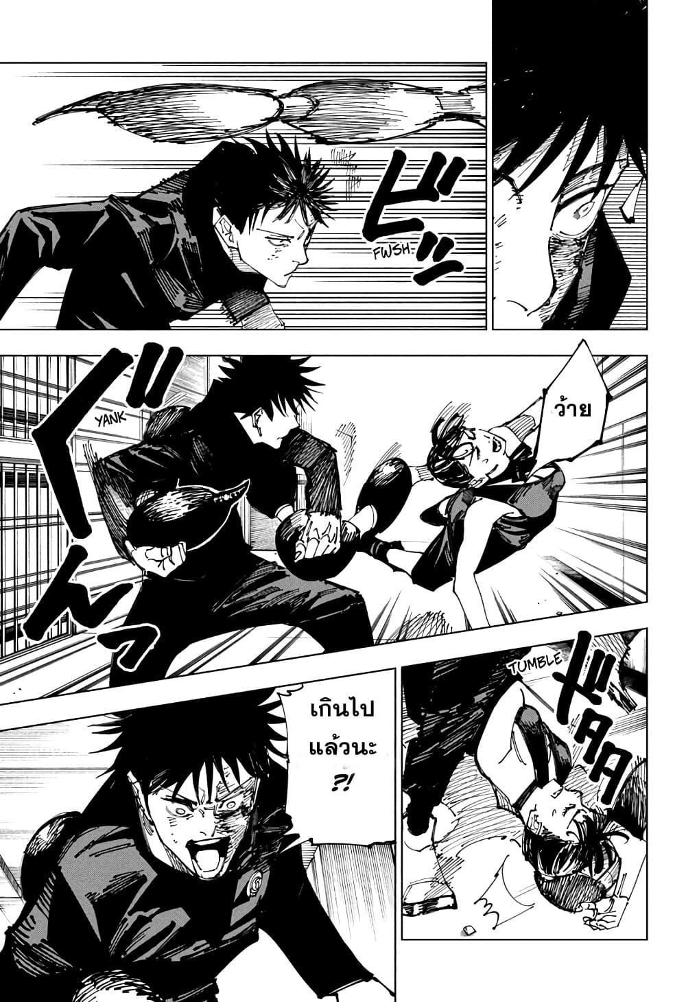 Jujutsu Kaisen ตอนที่ 168 แปลไทย รูปที่ 4