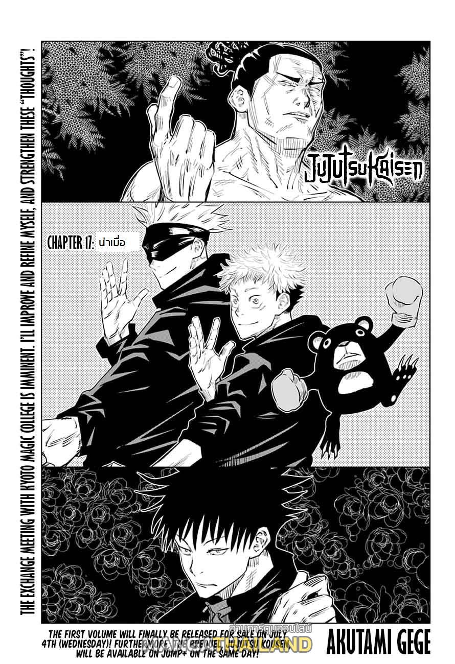 Jujutsu Kaisen ตอนที่ 17 แปลไทย รูปที่ 1