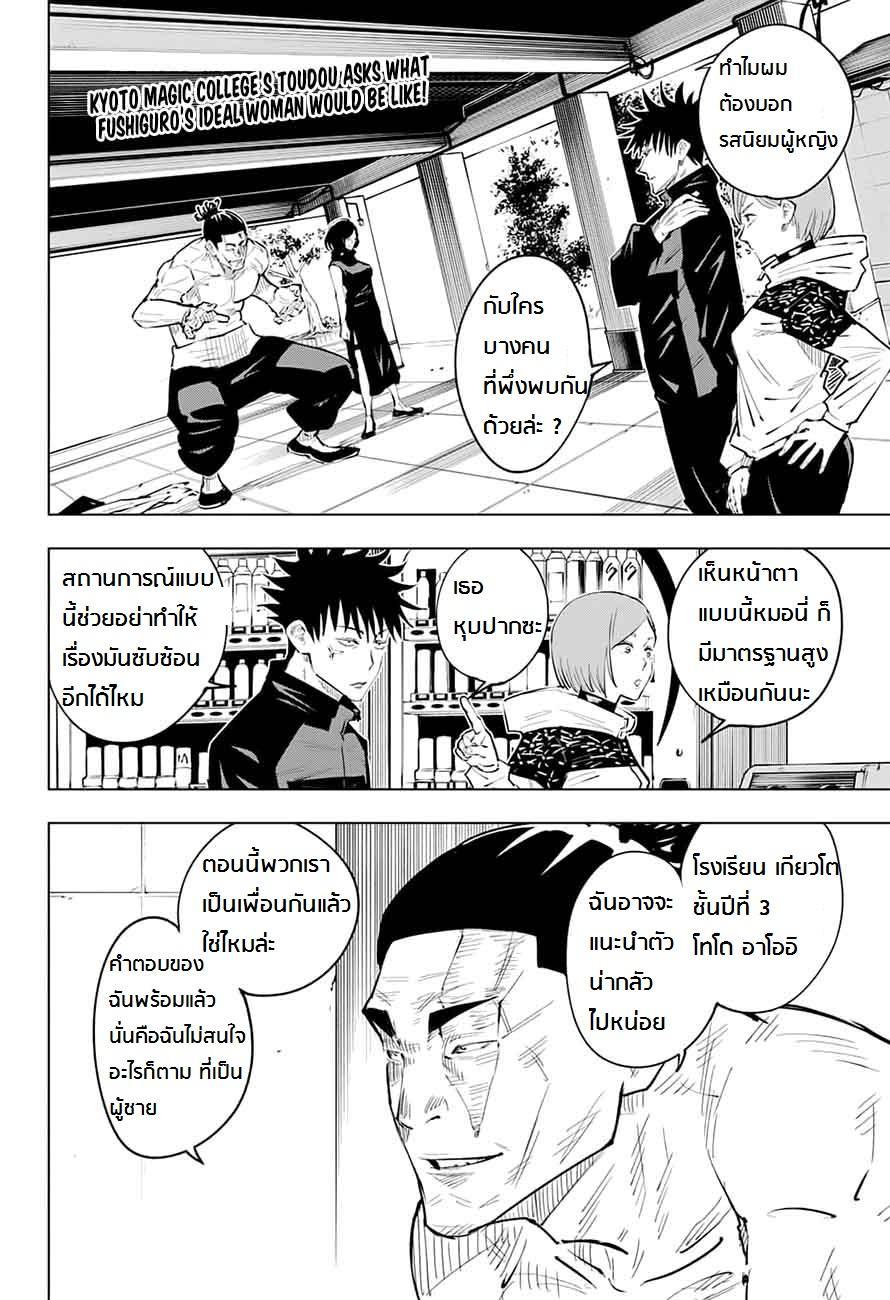 Jujutsu Kaisen ตอนที่ 17 แปลไทย รูปที่ 2