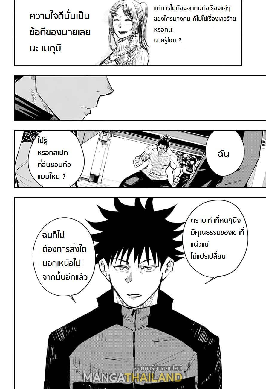 Jujutsu Kaisen ตอนที่ 17 แปลไทย รูปที่ 4