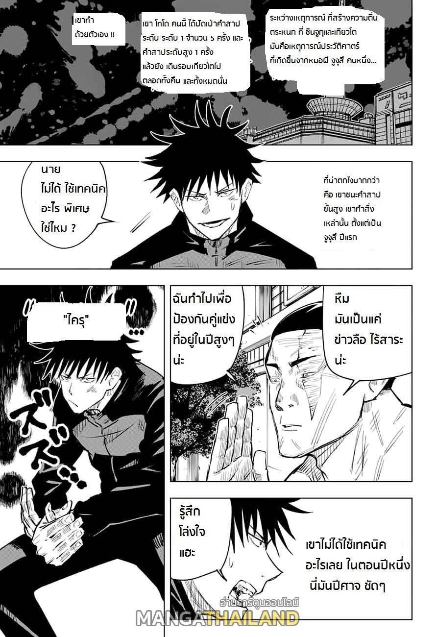 Jujutsu Kaisen ตอนที่ 17 แปลไทย รูปที่ 9