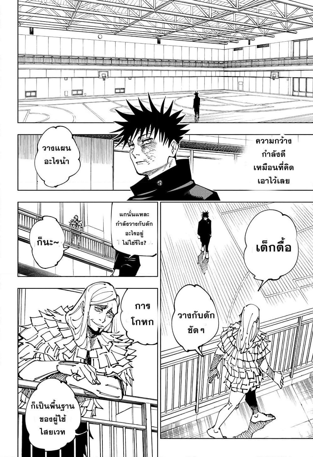 Jujutsu Kaisen ตอนที่ 170 แปลไทย รูปที่ 12