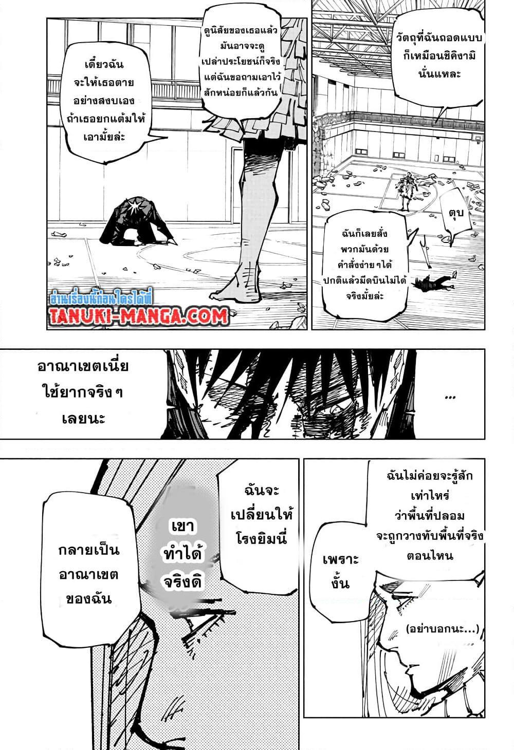 Jujutsu Kaisen ตอนที่ 170 แปลไทย รูปที่ 17