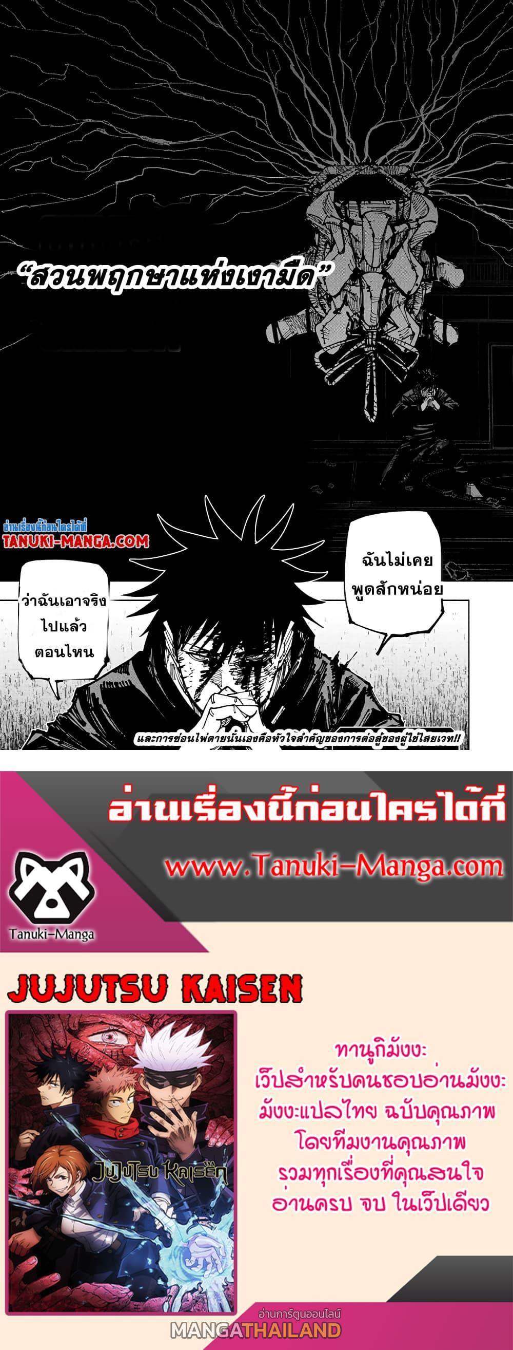 Jujutsu Kaisen ตอนที่ 170 แปลไทย รูปที่ 19