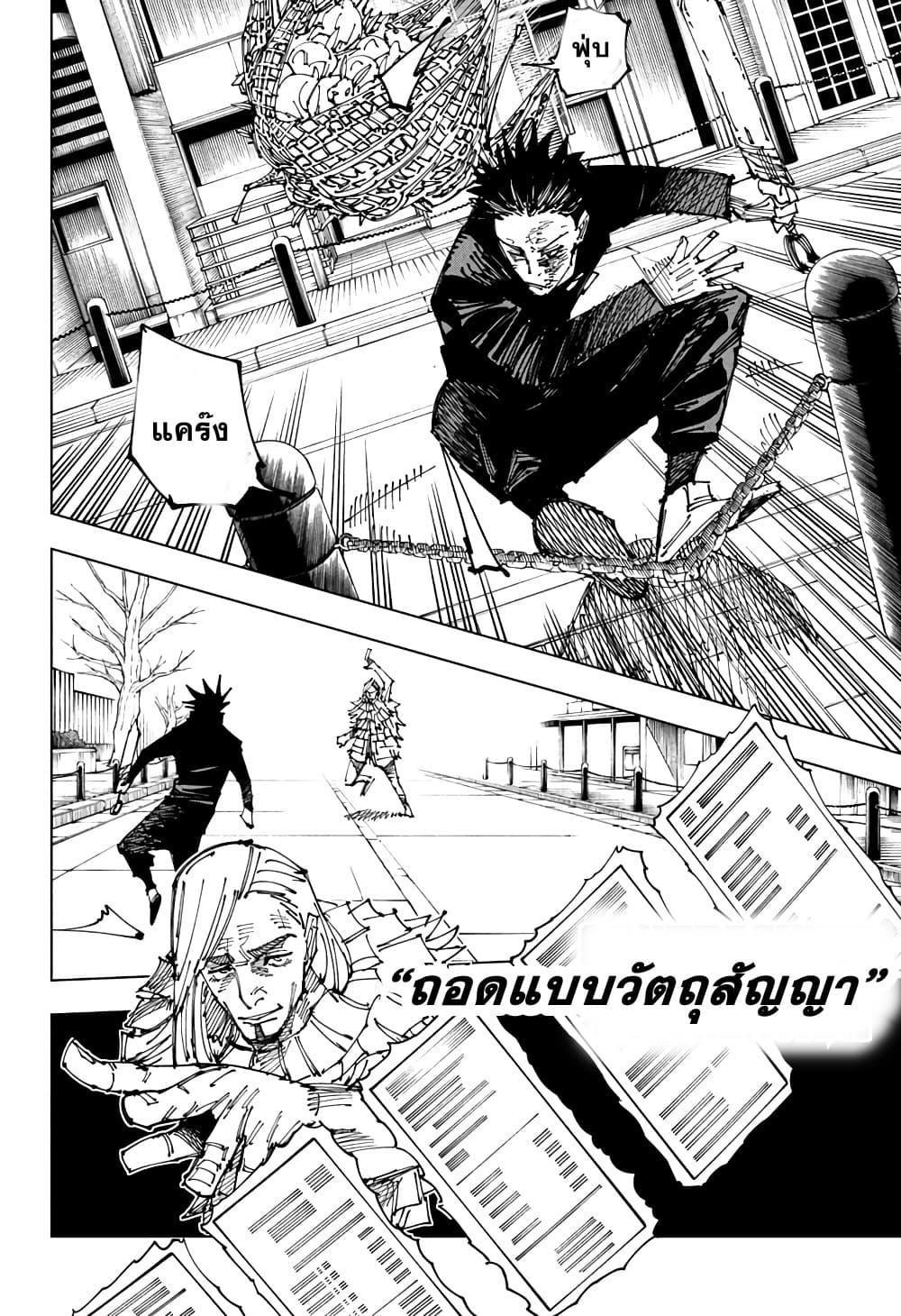 Jujutsu Kaisen ตอนที่ 170 แปลไทย รูปที่ 4