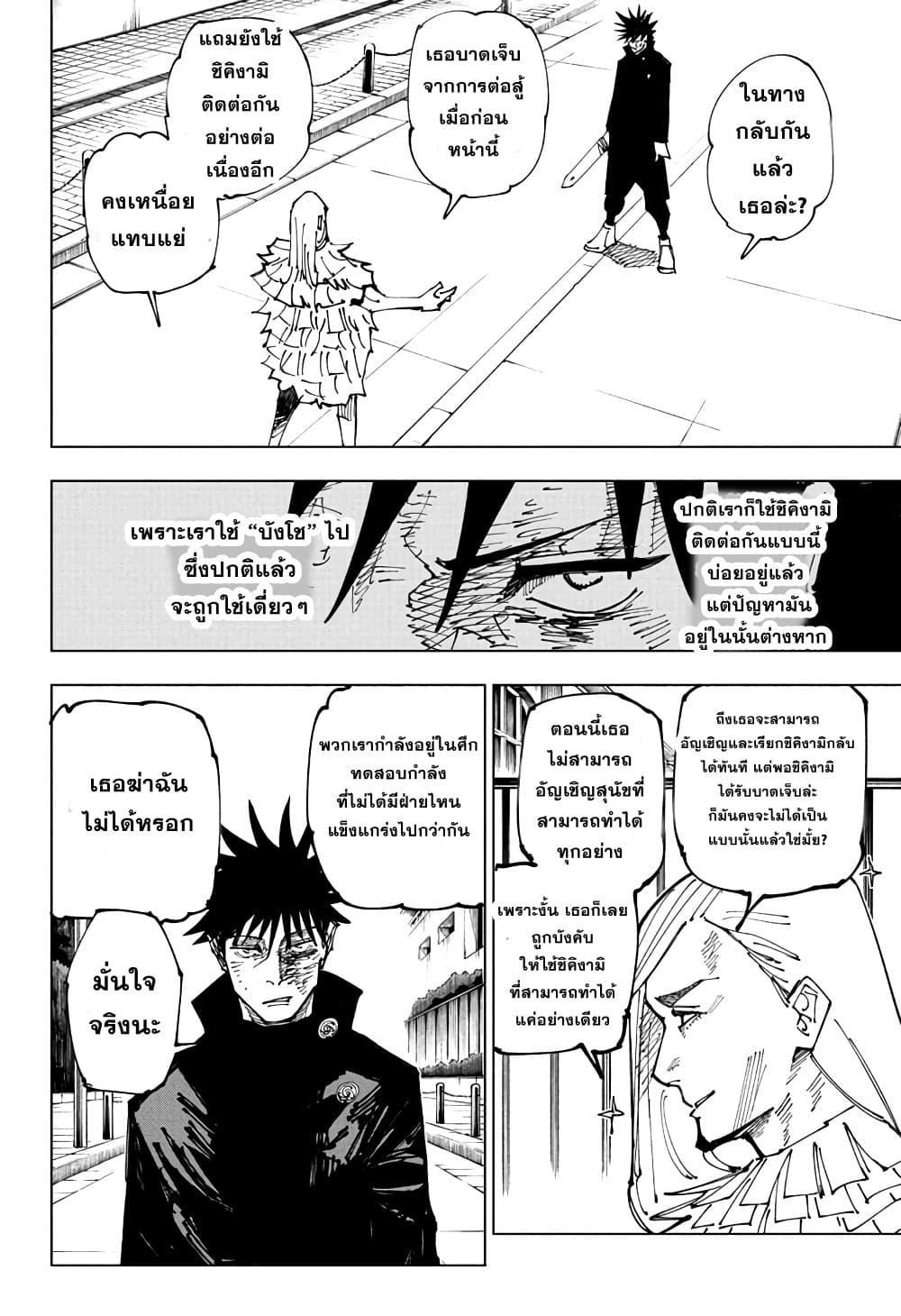 Jujutsu Kaisen ตอนที่ 170 แปลไทย รูปที่ 8