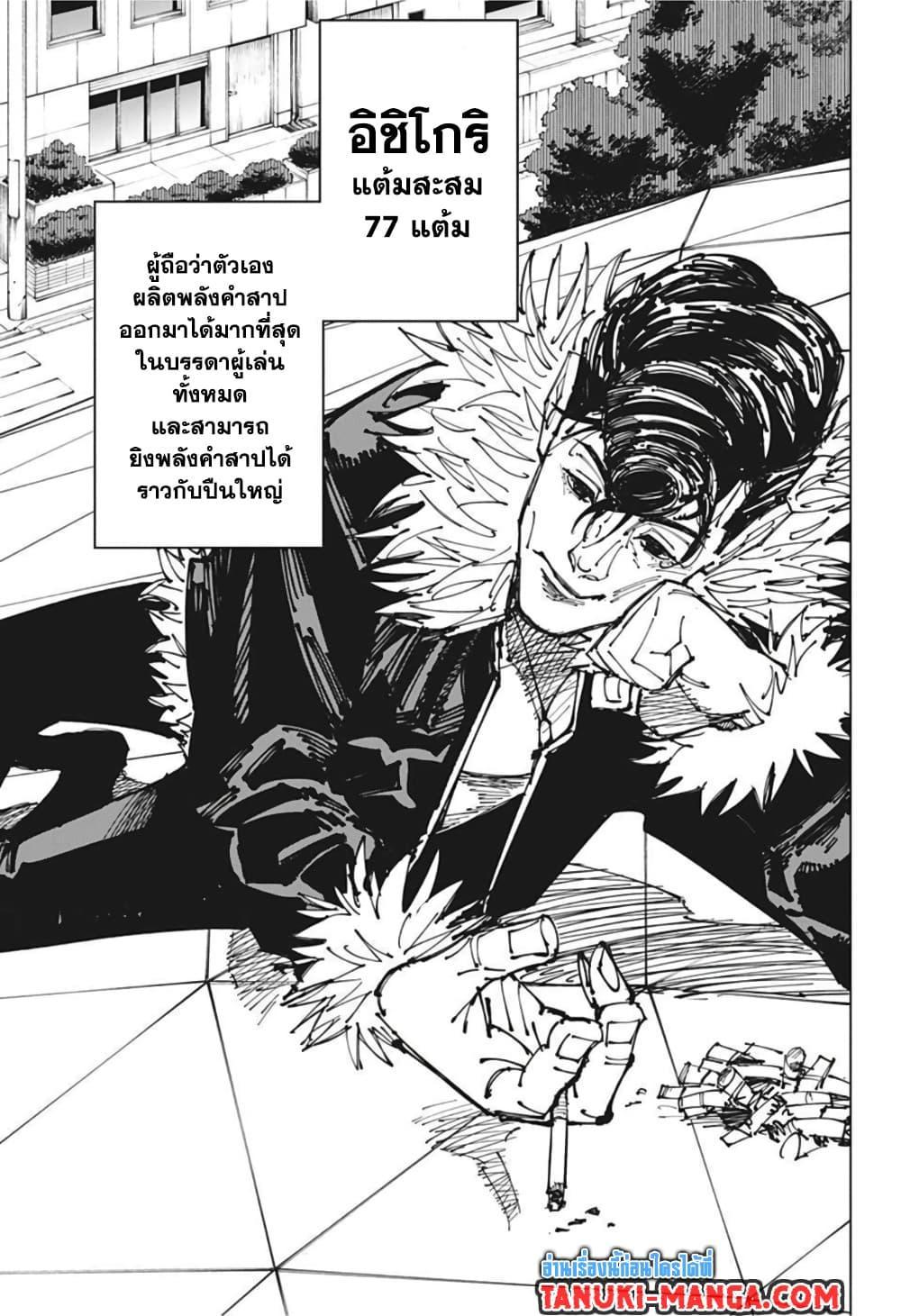 Jujutsu Kaisen ตอนที่ 173 แปลไทย รูปที่ 15