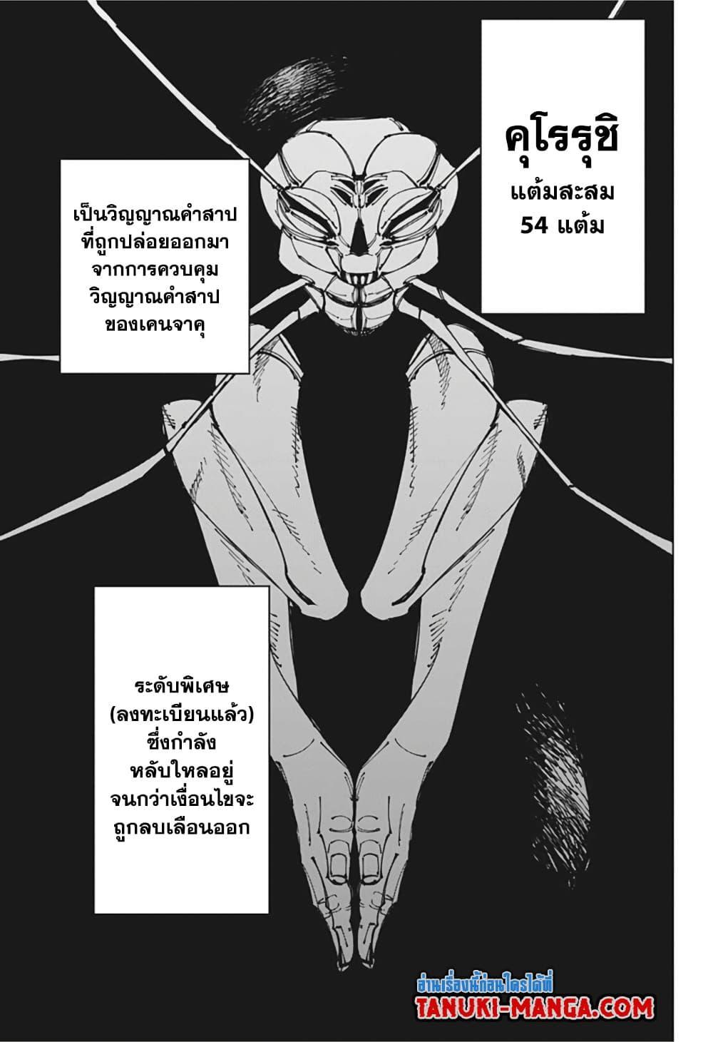 Jujutsu Kaisen ตอนที่ 173 แปลไทย รูปที่ 17