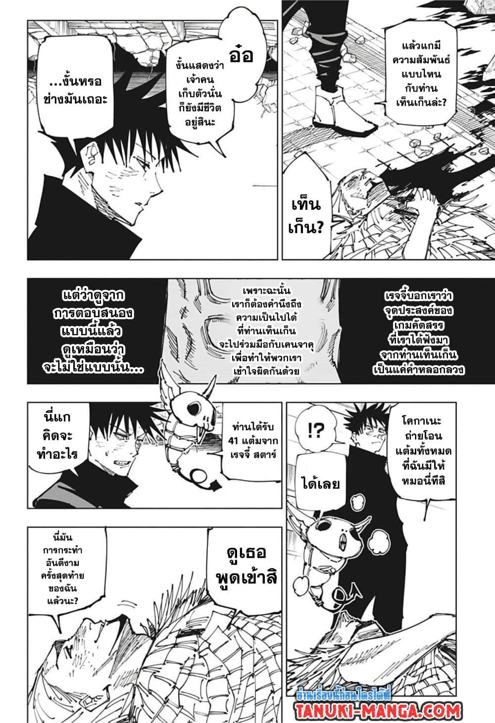 Jujutsu Kaisen ตอนที่ 173 แปลไทย รูปที่ 2