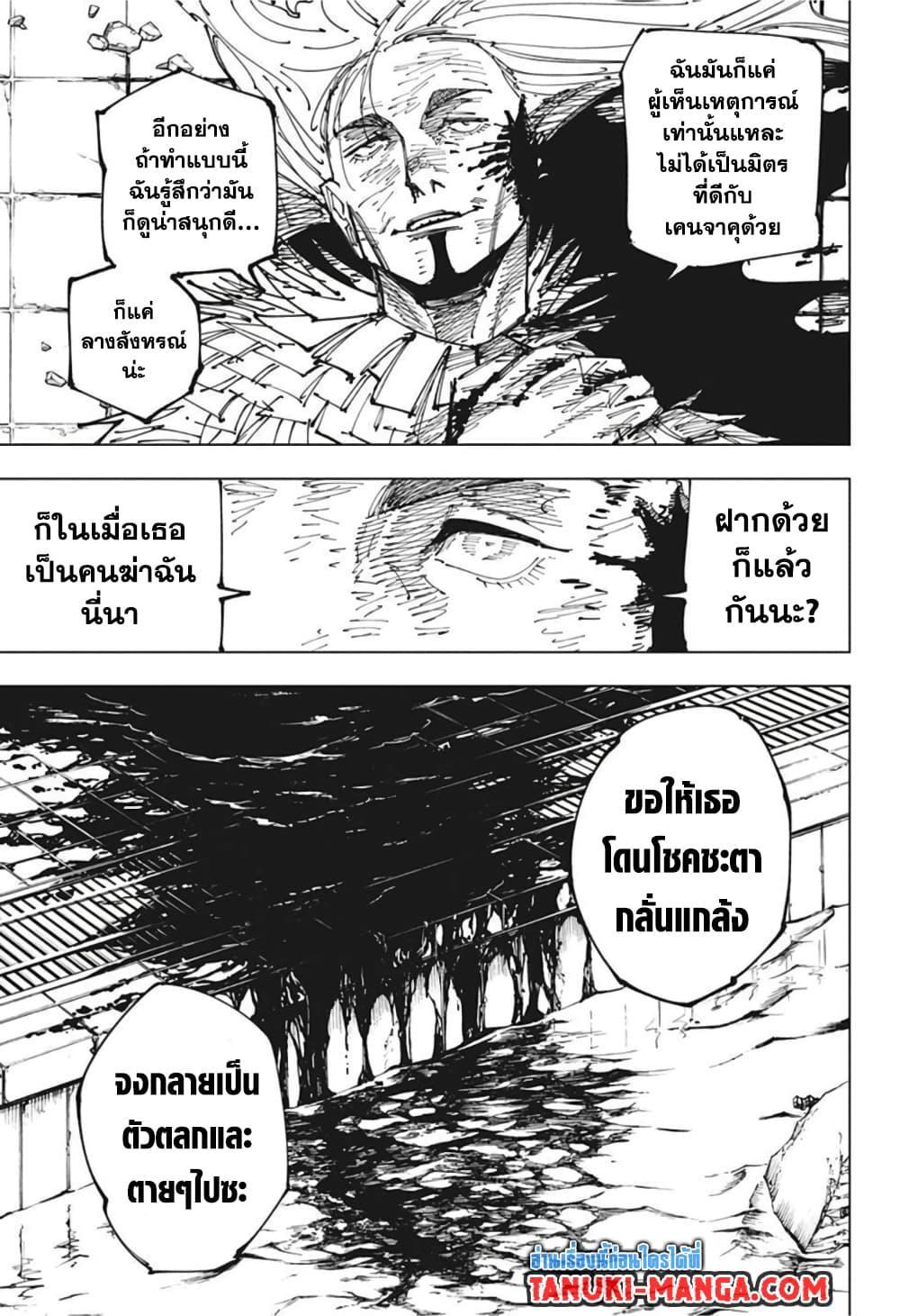 Jujutsu Kaisen ตอนที่ 173 แปลไทย รูปที่ 3