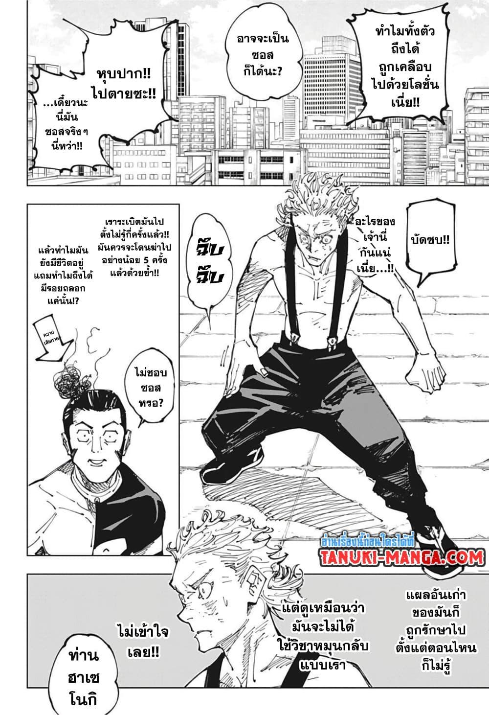 Jujutsu Kaisen ตอนที่ 173 แปลไทย รูปที่ 6