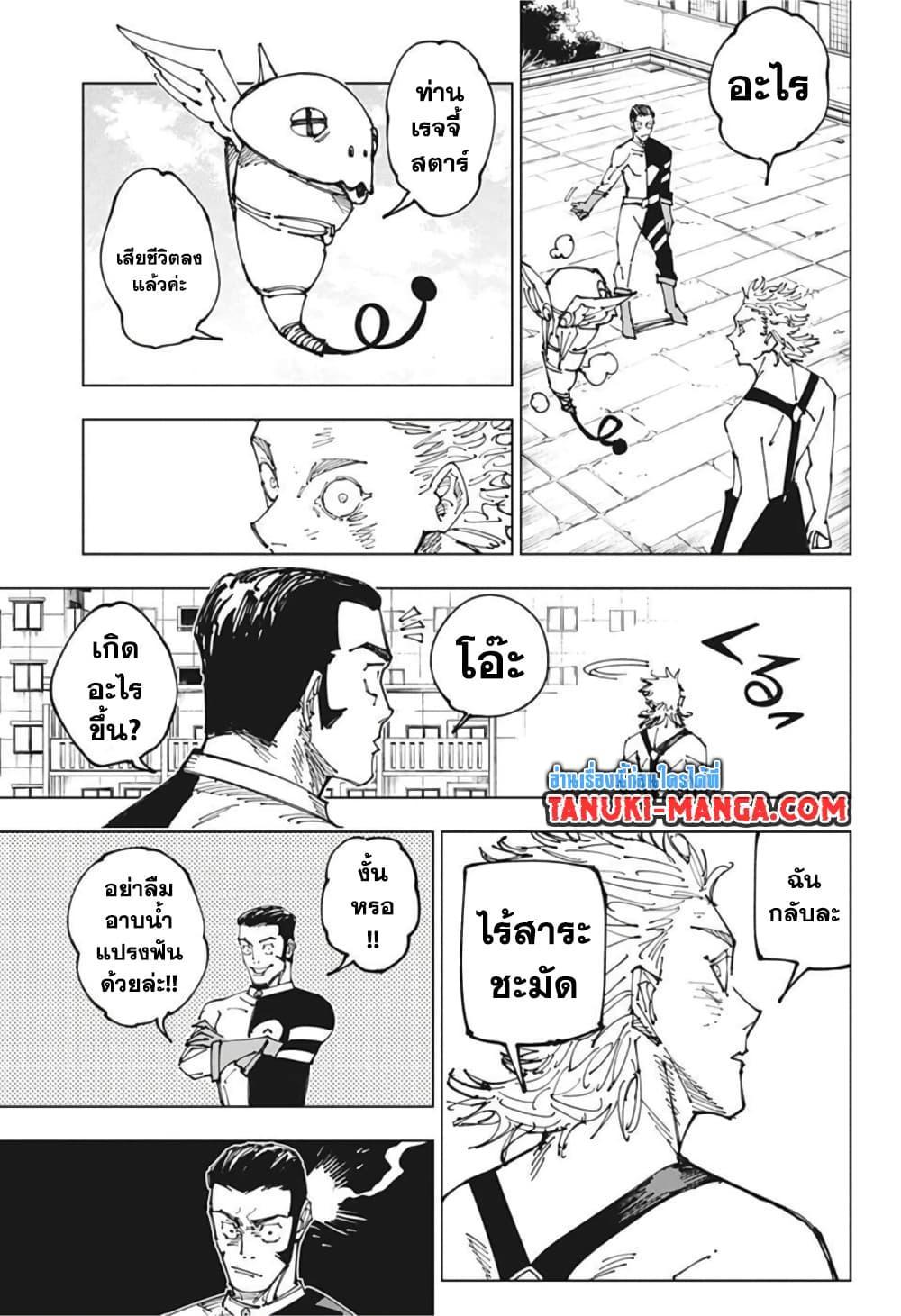 Jujutsu Kaisen ตอนที่ 173 แปลไทย รูปที่ 7