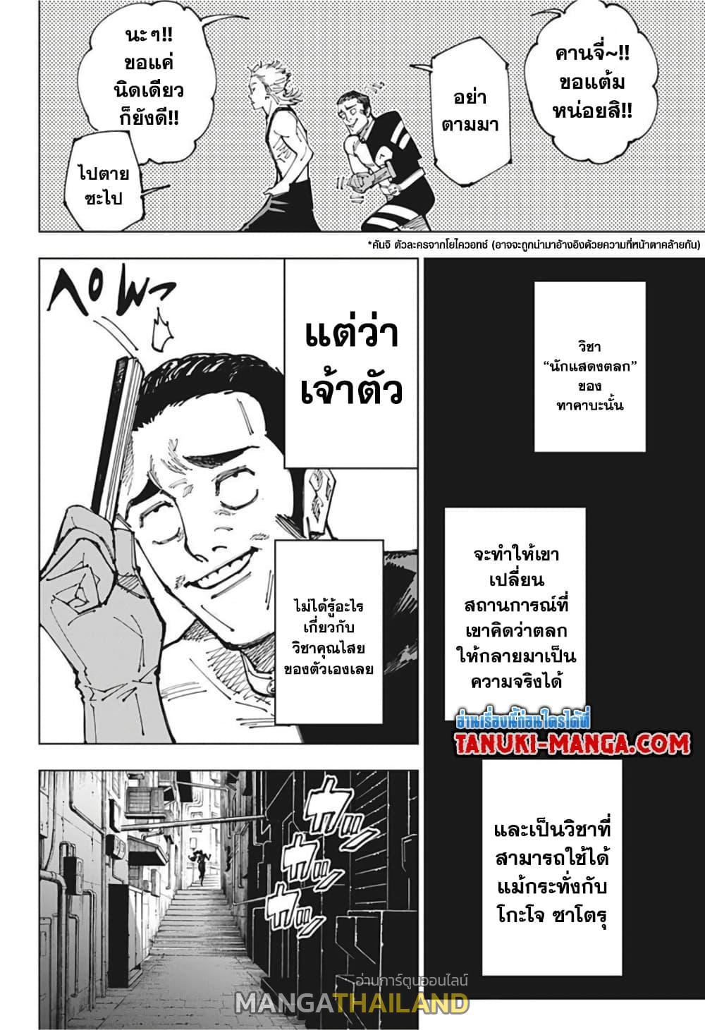 Jujutsu Kaisen ตอนที่ 173 แปลไทย รูปที่ 8