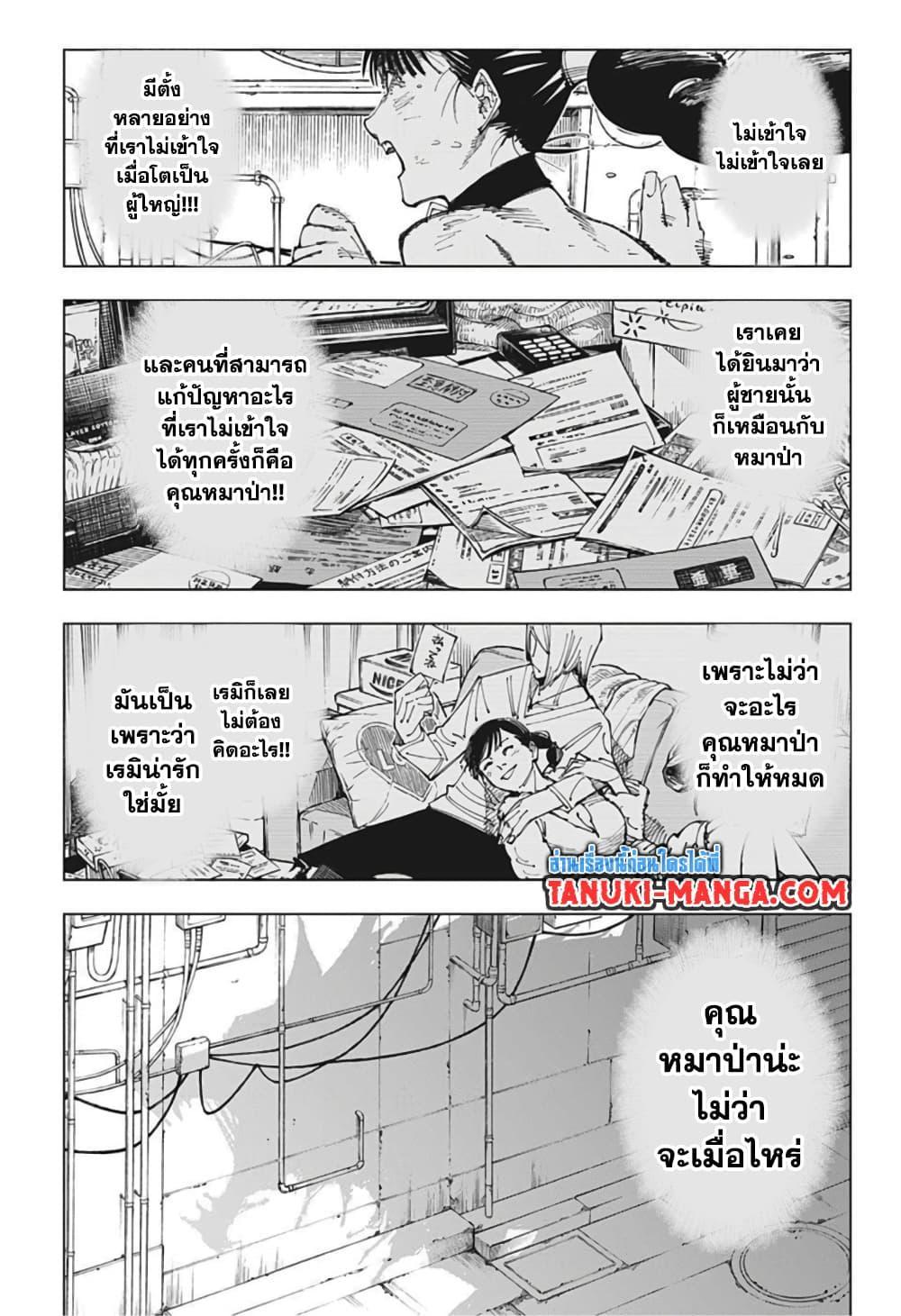 Jujutsu Kaisen ตอนที่ 173 แปลไทย รูปที่ 9