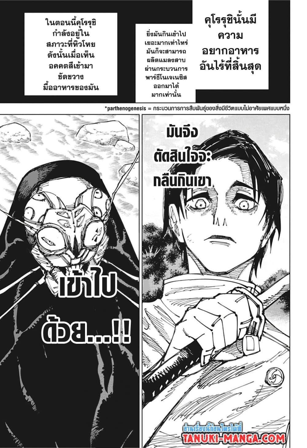 Jujutsu Kaisen ตอนที่ 174 แปลไทย รูปที่ 15