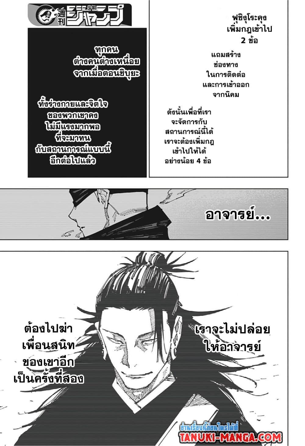 Jujutsu Kaisen ตอนที่ 174 แปลไทย รูปที่ 17