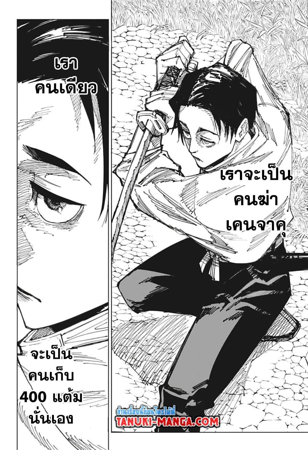 Jujutsu Kaisen ตอนที่ 174 แปลไทย รูปที่ 18