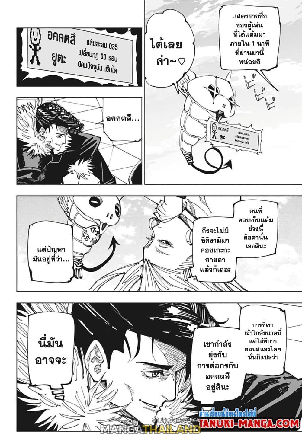 Jujutsu Kaisen ตอนที่ 174 แปลไทย รูปที่ 2