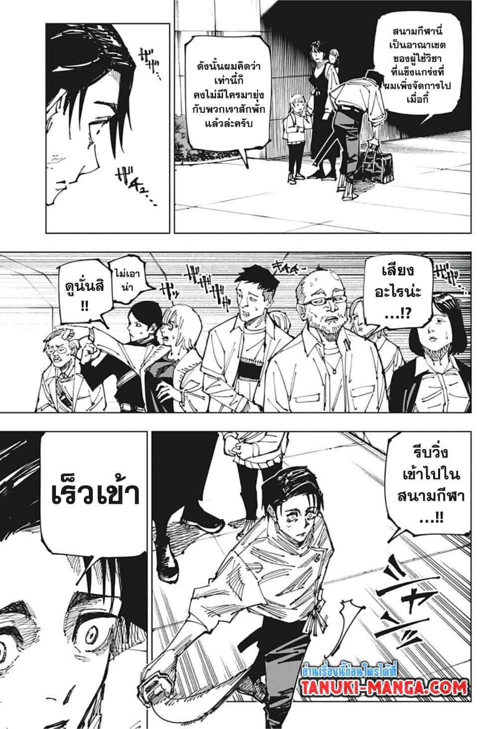 Jujutsu Kaisen ตอนที่ 174 แปลไทย รูปที่ 5