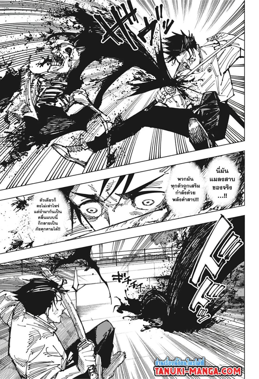 Jujutsu Kaisen ตอนที่ 174 แปลไทย รูปที่ 9