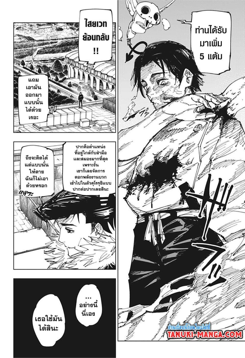 Jujutsu Kaisen ตอนที่ 175 แปลไทย รูปที่ 18