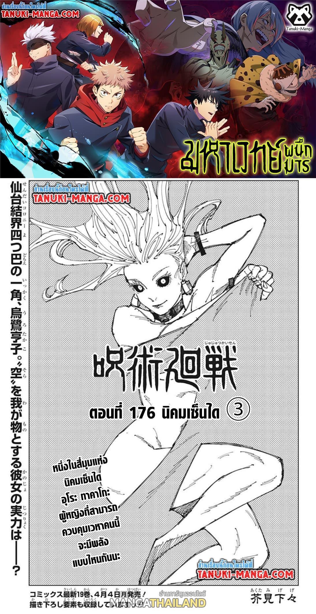 Jujutsu Kaisen ตอนที่ 176 แปลไทย รูปที่ 1