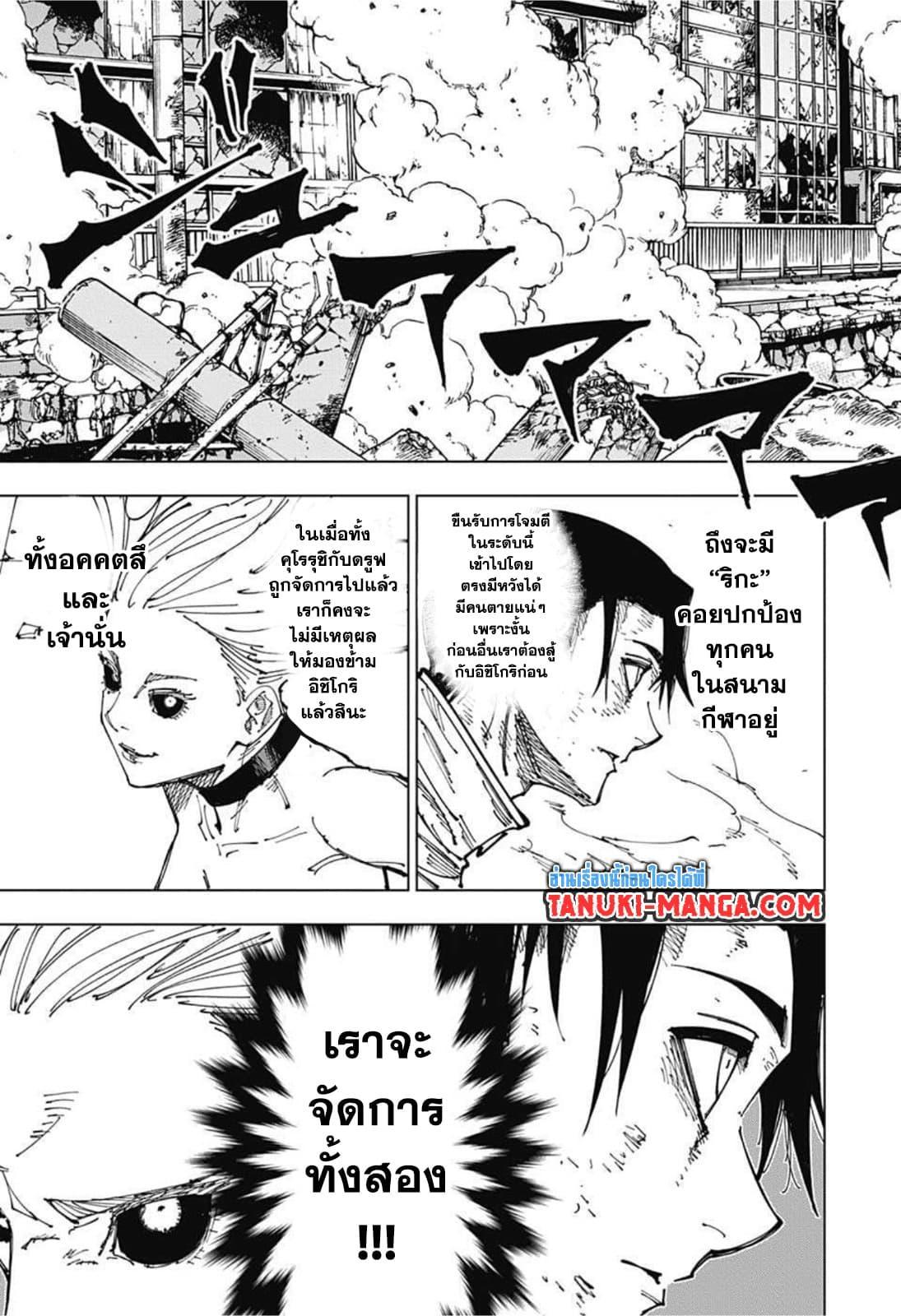 Jujutsu Kaisen ตอนที่ 176 แปลไทย รูปที่ 12