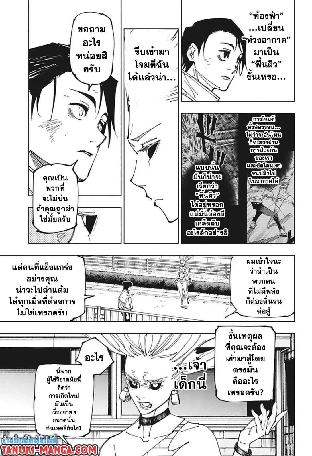 Jujutsu Kaisen ตอนที่ 176 แปลไทย รูปที่ 7