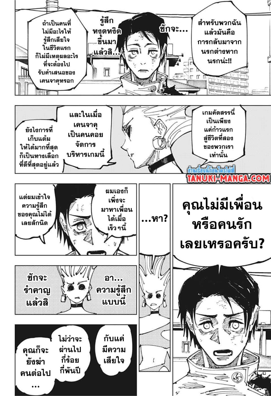 Jujutsu Kaisen ตอนที่ 176 แปลไทย รูปที่ 8