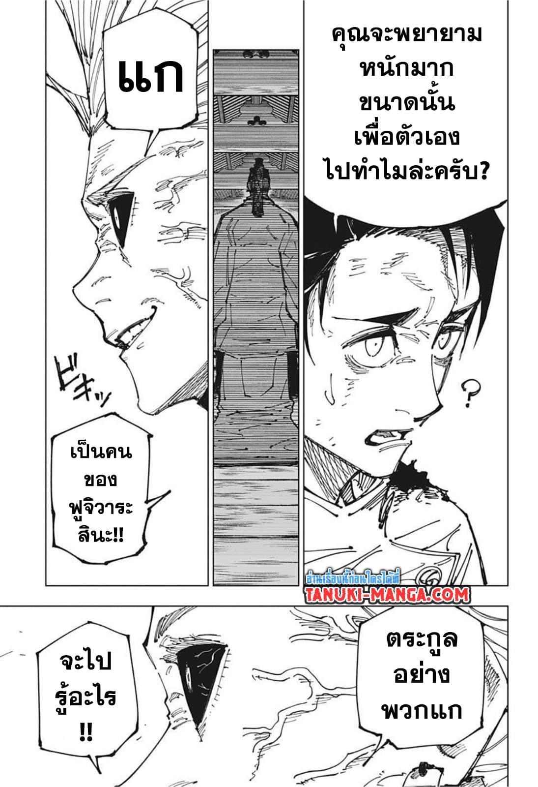 Jujutsu Kaisen ตอนที่ 176 แปลไทย รูปที่ 9