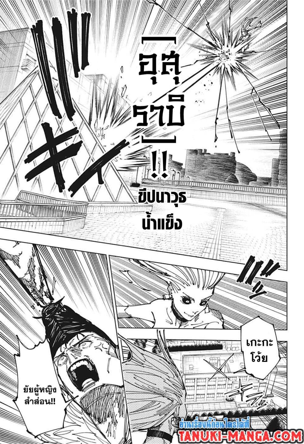 Jujutsu Kaisen ตอนที่ 177 แปลไทย รูปที่ 12