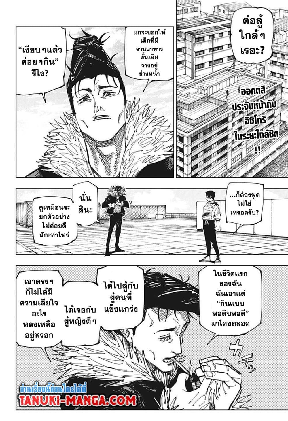 Jujutsu Kaisen ตอนที่ 177 แปลไทย รูปที่ 2