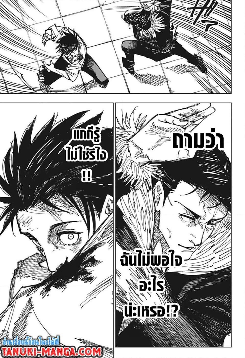 Jujutsu Kaisen ตอนที่ 177 แปลไทย รูปที่ 5