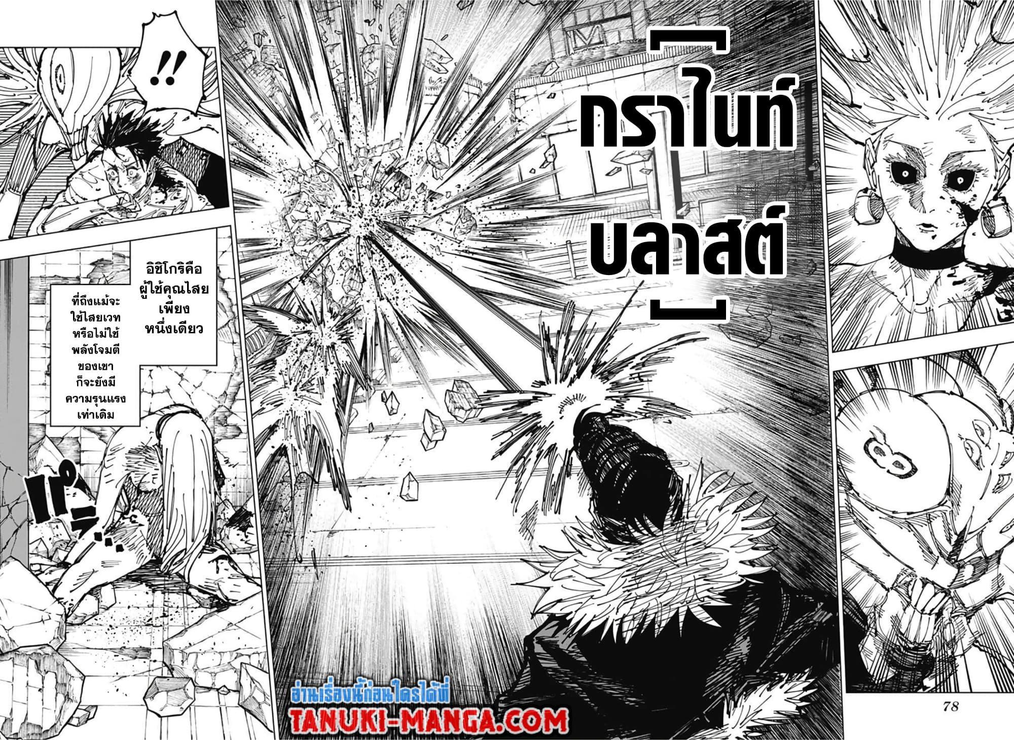 Jujutsu Kaisen ตอนที่ 179 แปลไทย รูปที่ 12