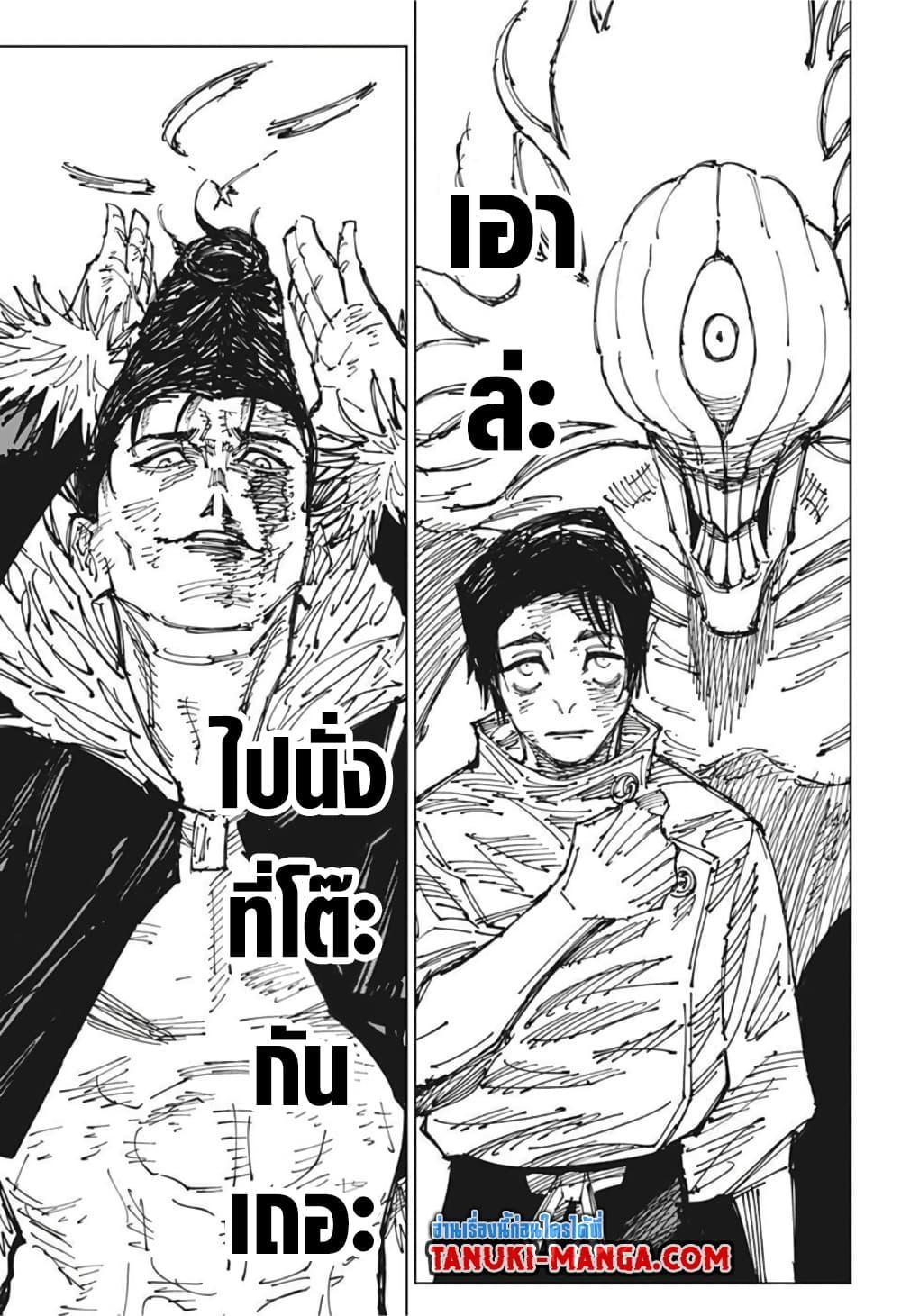 Jujutsu Kaisen ตอนที่ 179 แปลไทย รูปที่ 14