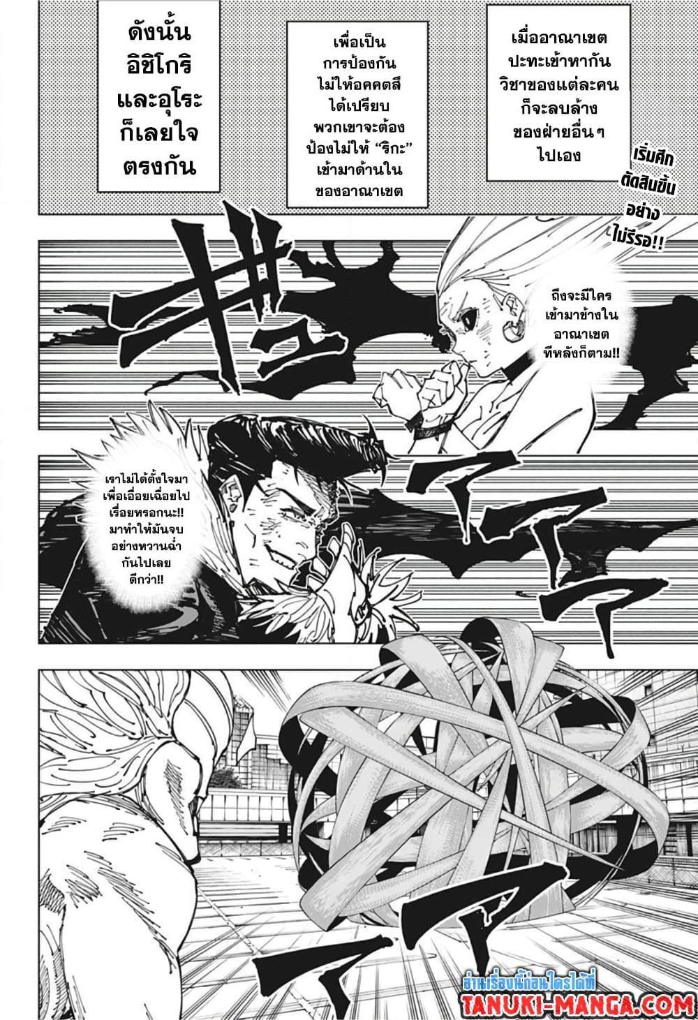 Jujutsu Kaisen ตอนที่ 179 แปลไทย รูปที่ 2