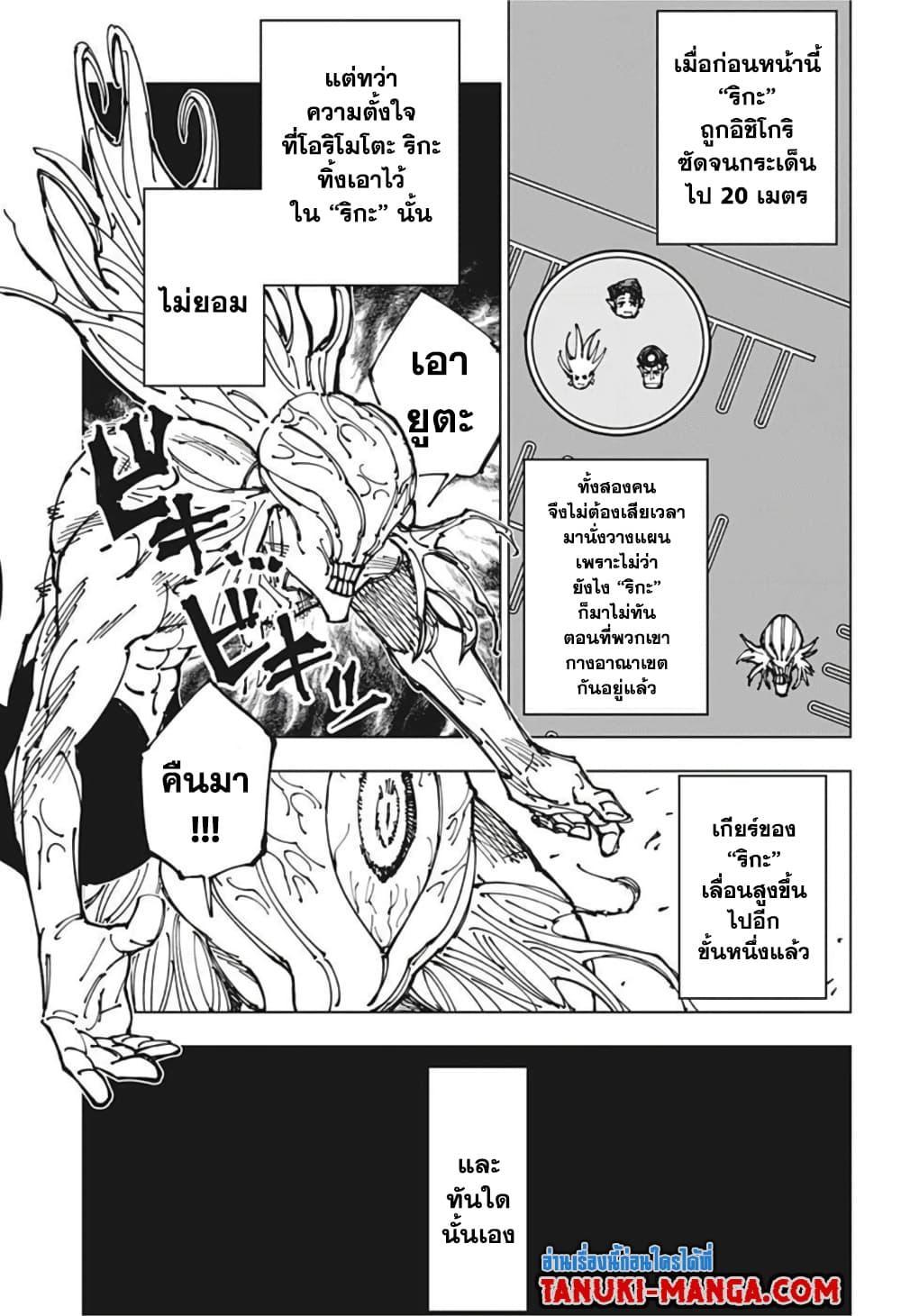 Jujutsu Kaisen ตอนที่ 179 แปลไทย รูปที่ 3