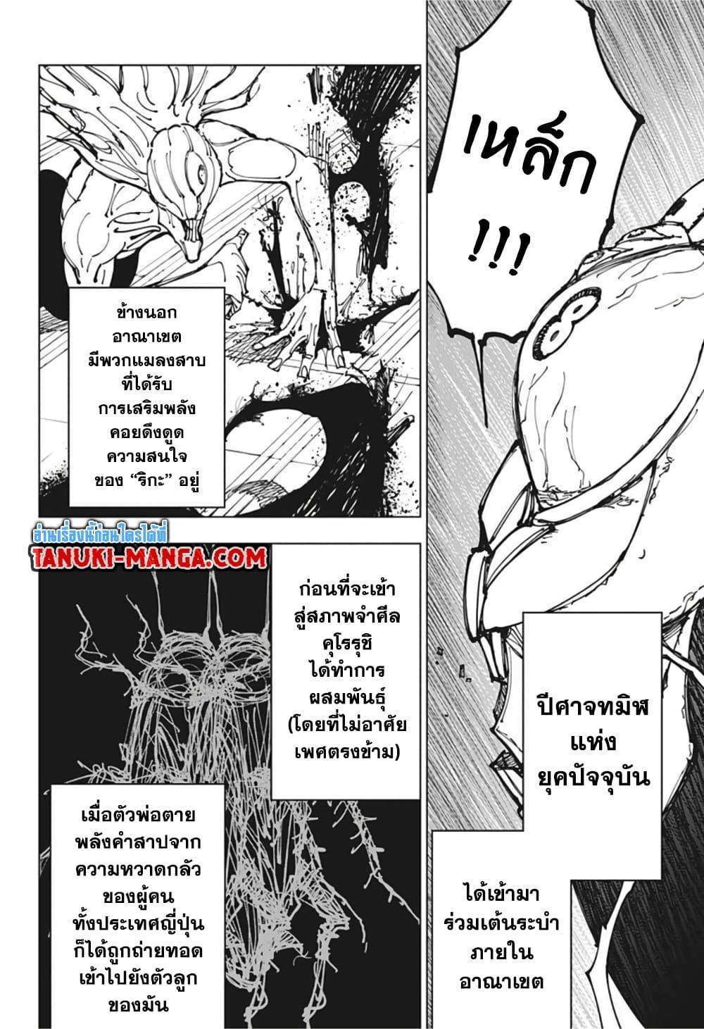 Jujutsu Kaisen ตอนที่ 179 แปลไทย รูปที่ 5