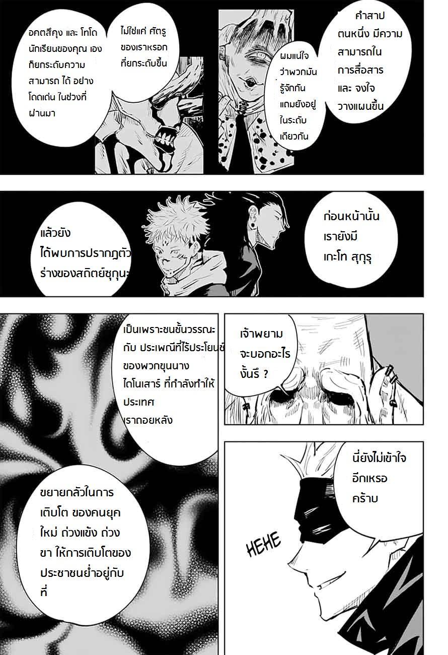 Jujutsu Kaisen ตอนที่ 18 แปลไทย รูปที่ 13