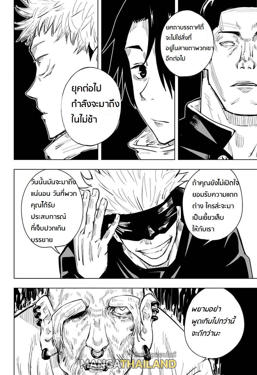 Jujutsu Kaisen ตอนที่ 18 แปลไทย รูปที่ 14