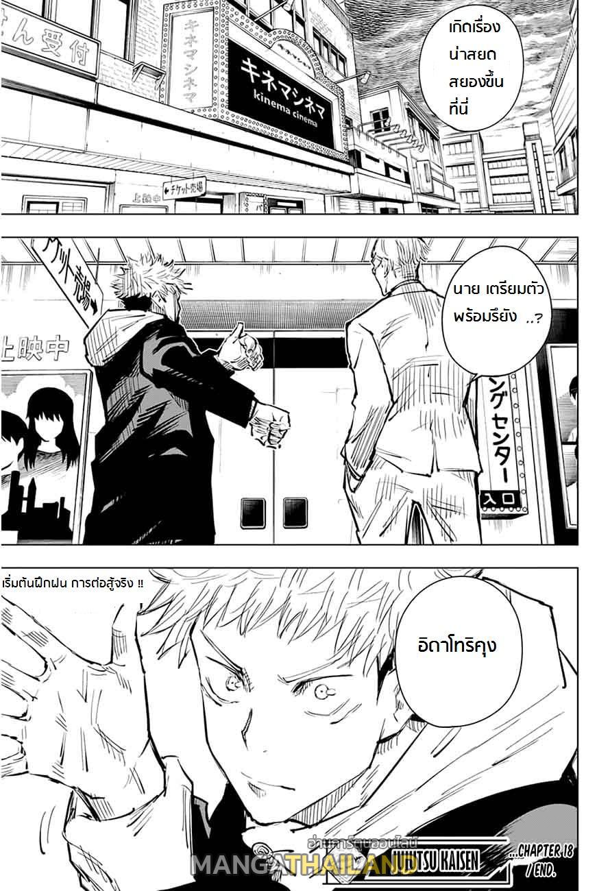 Jujutsu Kaisen ตอนที่ 18 แปลไทย รูปที่ 19