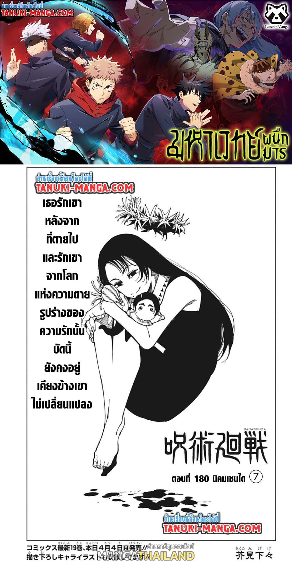 Jujutsu Kaisen ตอนที่ 180 แปลไทย รูปที่ 1