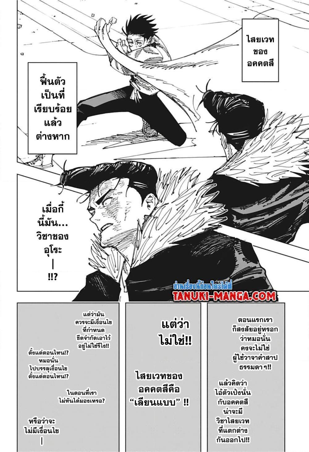 Jujutsu Kaisen ตอนที่ 180 แปลไทย รูปที่ 10