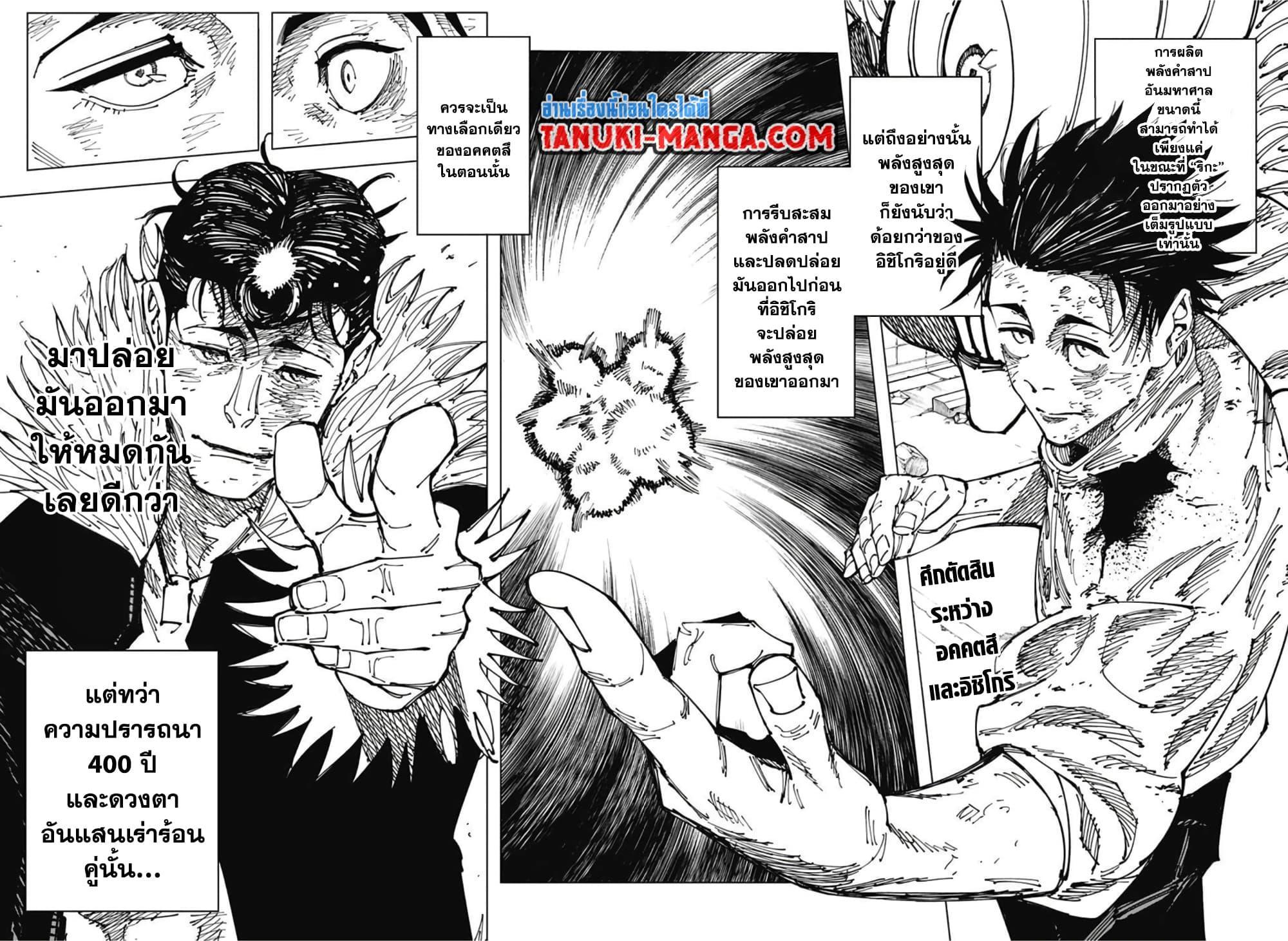 Jujutsu Kaisen ตอนที่ 180 แปลไทย รูปที่ 2